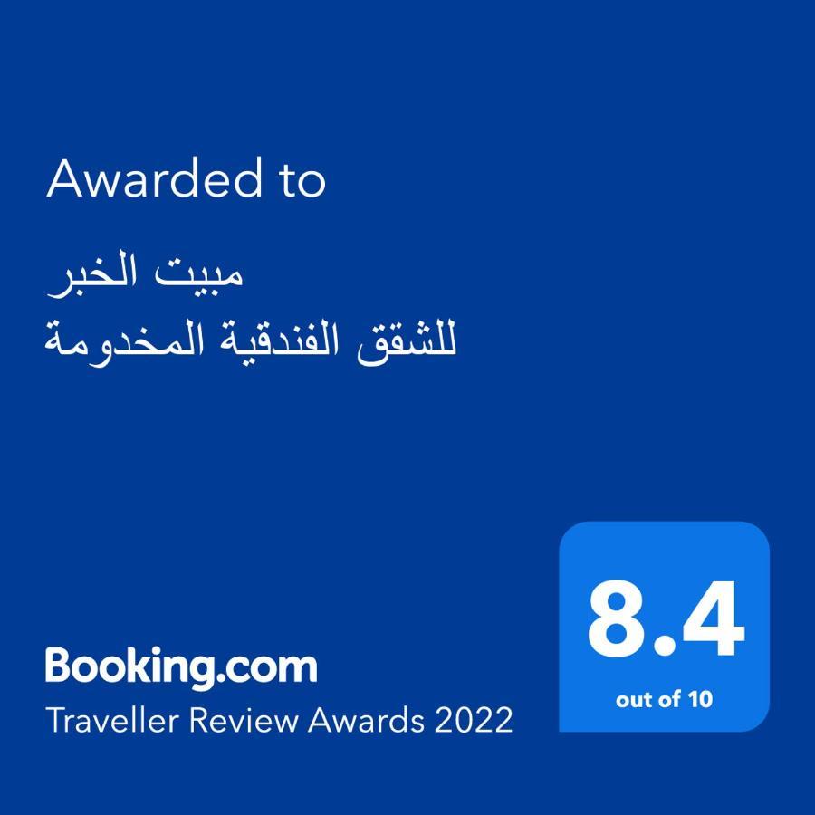 مبيت الخبر للأجنحة الفندقية อัลโคห์บาร์ ภายนอก รูปภาพ